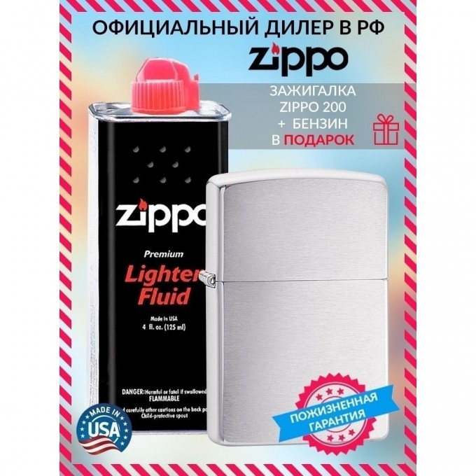 Зажигалка ZIPPO 200 CLASSIC + бензин 200_3141 Зажигалка ZIPPO 200 CLASSIC + бензин 200_3141