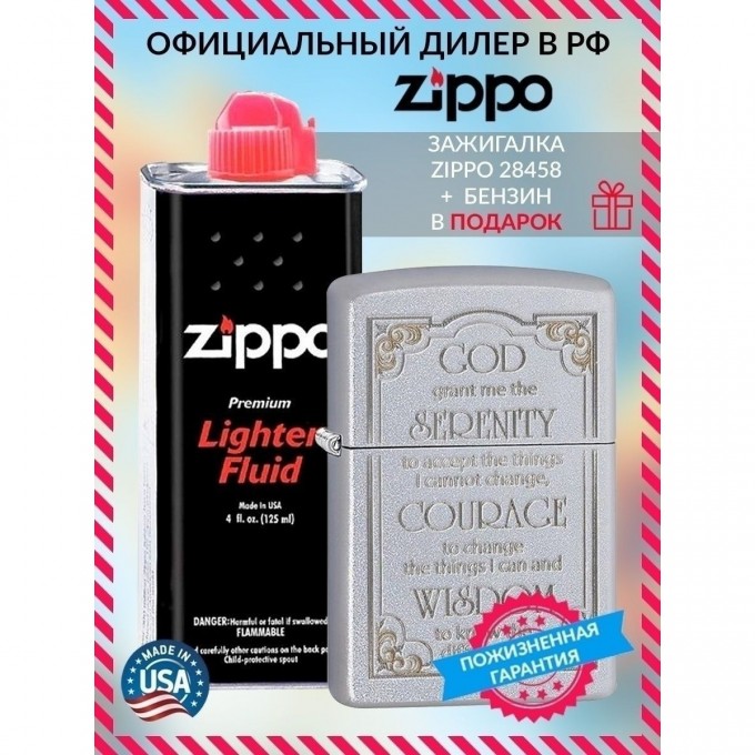 Зажигалка ZIPPO CLASSIC 28458 + бензин 28458_3141 Зажигалка ZIPPO CLASSIC 28458 + бензин 28458_3141